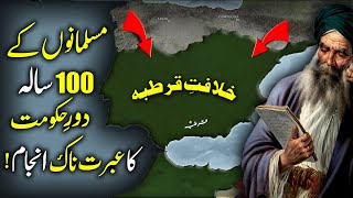 Why did The Caliphate of Cordoba Collapse || History with Sohail.