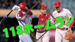 今日は大谷翔平の日だ！！！！104年ぶり偉業です！！25号ホームラン | 大谷翔平 のラウンドを継続的に更新する #大谷翔平 #ShoTime