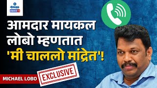 Michael Lobo Exclusive on Mandrem - आमदार मायकल लोबो म्हणतात 'मी चाललो मांद्रेत'! | Gomantak Tv