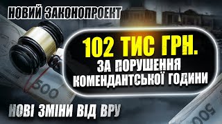 Шалені штрафи від народних депутатів для громадян України.