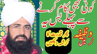 Rkawat khtam karny k liyee=رکاوٹ ختم کرنے کے لیے wazaifa