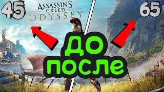 КАК ПОВЫСИТЬ ФПС В ASSASSIN'S CREED ODYSSEY//КАК ПОДНЯТЬ ФПС В АССАСИН КРИД ОДИССЕЯ//ОПТИМИЗАЦИЯ ПК