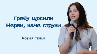 Гребу щосили. Нерви, наче струни | слова Юрій Вавринюк | християнський вірш