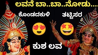 💥😍 ಕುಶಕುಮಾರನಾಗಿ ಅಶ್ವಿನಿ ಕೊಂಡದಕುಳಿ ಅವರ ಕುಣಿತ ಅಭಿನಯ ನೋಡಿ ಆನಂದಿಸಿ❤️#yakshagana#ಹಿಲ್ಲೂರು#padya#ಕೊಂಡದಕುಳಿ