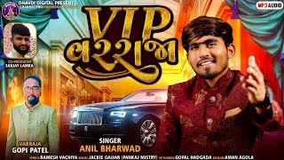 VIP VARRAJA//VIP વરરાજા //anil bharwad//NEW SONG gujarati 2022 //લગ્ન ગીત VIP DJ//