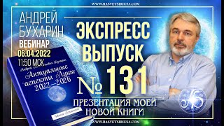 Презентация моей новой книги I Экспресс выпуск #131