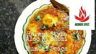 Halwai Style Aloo Ki Sabzi | Alu Sabji | Delicious Potato Curry | Mumbai Spice | 2020