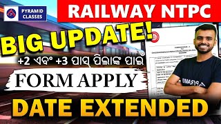 rrb ntpc new vacancy 2024 | rrb ntpc preparation 2024 | ntpc big update  | form apply date extended