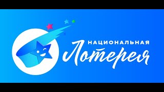 БОЛЬШАЯ проверка лотереек от НАЦИОНАЛЬНОЙ ЛОТЕРЕИ!