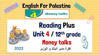 توجيهي ريدنج بلس الوحدة الرابعة Money talks المال يتحدث فقرة مدير البنك و الوزير Reading Plus