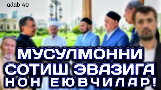 Адабул-Муфрод дарсидан 40-дарс: Бировни ортидан пул ёки мансаб топиш ҳаромлиги | Шайх Абдуллоҳ Зуфар