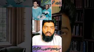 Hamilton naki story|uneducated surgeon| @AffanQaiser #hamiltonnaki #uneducated surgeon #pakistan