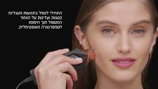 How To Use TRIPOLLAR STOP VX2- Hebrew