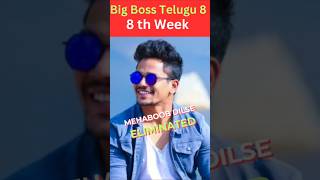 8th Week Mehaboob Dilse Eliminated ll Big Boss Telugu 8