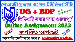 NSOU UG/BDP 2023 অ্যাসাইনমেন্ট কবে হবে ? গুরুত্বপূর্ণ আপডেট সবার জন্য || NSOU Assignment