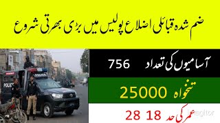 Jobs in police department kpk | Merged area police jobs | etea police jobs | kpk police jobs