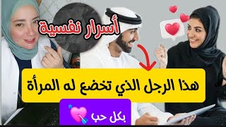 اسرار نفسية تزيدك رجولة وهيبة | وتجعلك مغناطيس للنساء  - مثبتة علمياً