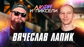 Блогер и коллекционер с завода / Вячеслав Лапик