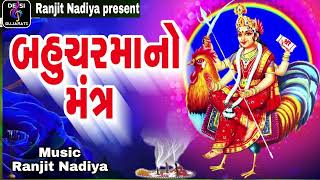 Bahuchar Mata Mantra || Slok || Shilpa Pandit  || મંત્ર ના જાપ || Mataji Na Hits Mantra