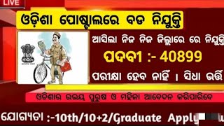 INDIA POST GDS RECRUITMENT 2023 | HUGE VACANCIES | 40889 POSTS | FULL DETAILED VIDEO |