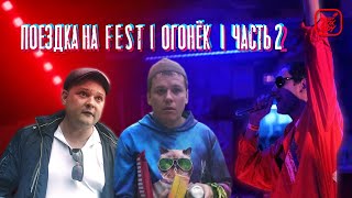 ПОЕЗДКА × ОГОНЕК × RAP DEVIL × ЧАСТЬ 2 × 15 серия #НАХОДУПОХОДУ × ТУСССА