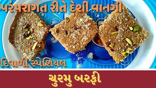 Churmu Barfi  Recipe in Gujrati by Rajnikant Parekh ચુરમા ની નવી વેરાયટી ચુરમુ બરફી