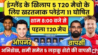 IND VS ENG T20 SERIES: BCCI ने 5 मैचों की नई T20 सीरीज के लिए 15 सदस्यों की घोषित की भारतीय टीम।