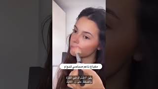 مكياج ناعم صباحي ب اسهل طريقة #اشتراك #subscribe #shortvideo #makeup #tricks #تفاعل