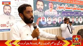 Jhang Division Banao Tehreek Rai Ansar Sadiqi' statement on the foundation day ceremony of Star News