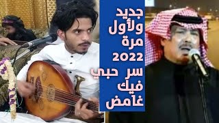 اسامه الشريجه على نهج ابو بكر سالم اغنيه سر حبي فيك غامض جديد 2022