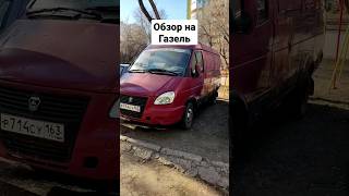 Обзор на Газель, всё! #антиквариат #изметьевъ #авто