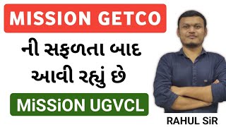 Mission UGVCL | વિદ્યુત સહાયક ઇલેકટ્રીકલ આસિસ્ટન્ટ | #ugvcl #transientacademy