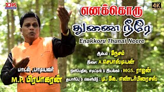 Enakkoru Thunai Neere ||Tamil Gospel 4K Video Song || Rev.M.P.Prabhakaran || A.Sebastian || DK Music