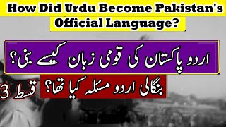 How Did Urdu Become Pakistan's Official Language? | Story of Urdu Language History of Pakistan EP 3