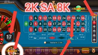 3 Patti Roulette Tricks In Pakistan | 3 Patti Roulette Tricks | 3 Patti Roulette New Roulette Trick