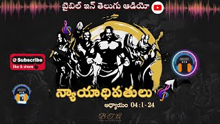 DEBORAH AND BARAK || న్యాయాధిపతులు అధ్యాయం 4 : 1-24