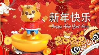 中國新年歌曲名典【2022必听贺岁歌曲】新年歌精选🎵 最好听的新年歌曲 Chinese New Year Songs 2022