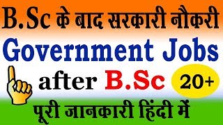 B.Sc के बाद ये सभी सरकारी नौकरी की तैयारी करें -Government Jobs after B.Sc Graduation| Student Go |