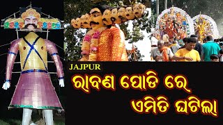 Ravan Podi Video || Ravan Podi 2024 || Ravan Podi Jajpur Odisha || Durga Puja Visarjan 2024 || 😲😫