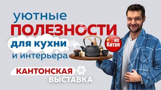 Лучшие, полезные и дешевые Товары для Кухни, интерьера и уюта