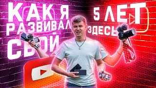 Какую камеру выбрать / 5 лет каналу 🎉