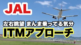 JAL 大阪上空 伊丹空港へのアプローチを左右からお届け！【IBA-AIR】Approach to Itami Airport over Osaka.