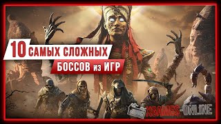 10 самых сложных боссов из игр