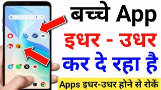 app idhar udhar ho raha hai | app idhar udhar ho jata hai | app ek jagah se dusri jagah ho jata hai