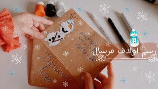 رسم أولاف علي ورق بني _ Do you want to build a snowman 🤍🤎