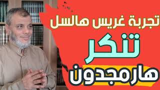 كذبة العصر هارمجدون وهل هناك معركة في فلسطين حقا / الدكتور محمد المبيض