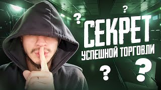 КАК ЗАРАБАТЫВАТЬ В ТРЕЙДИНГЕ | ПРОСТОЙ СЕКРЕТ | POCKET OPTION 2024