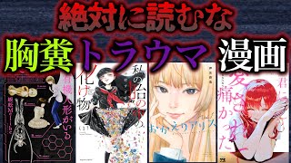 絶対に読むな!!!!胸糞マンガ10選【漫画紹介】