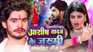 #ashish_yadav Nonstop Song | #ashish_yadav_ka_gana_new 2024 | #maghigana #maghisong #aashish #new