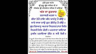 Dhan Dhan Ramdass Gur #todayhukamnamasahib #darbarsahib #hukamnama #darbarsahib #waheguru #wmk